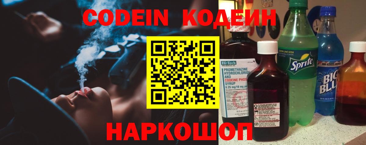 Codein напиток Lean (лин)  Codein Purple Drank  Прохладный  Вход с VPN 