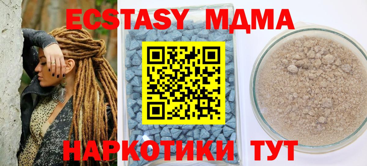 Экстази MDMA Прохладный