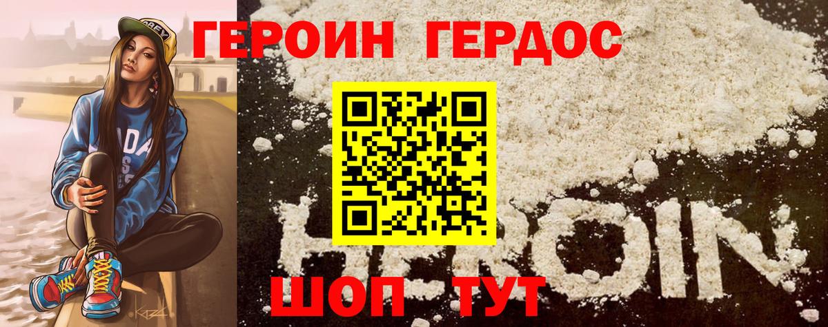 ГЕРОИН Heroin Прохладный