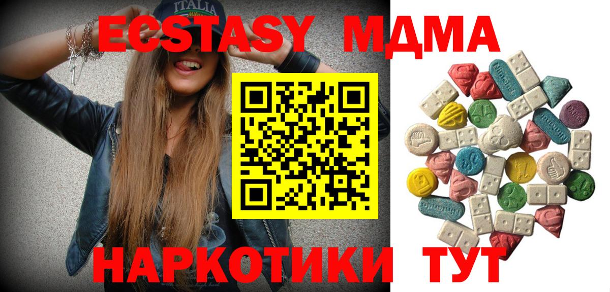 МДМА VHQ  Вход с VPN  MDMA VHQ  Прохладный 