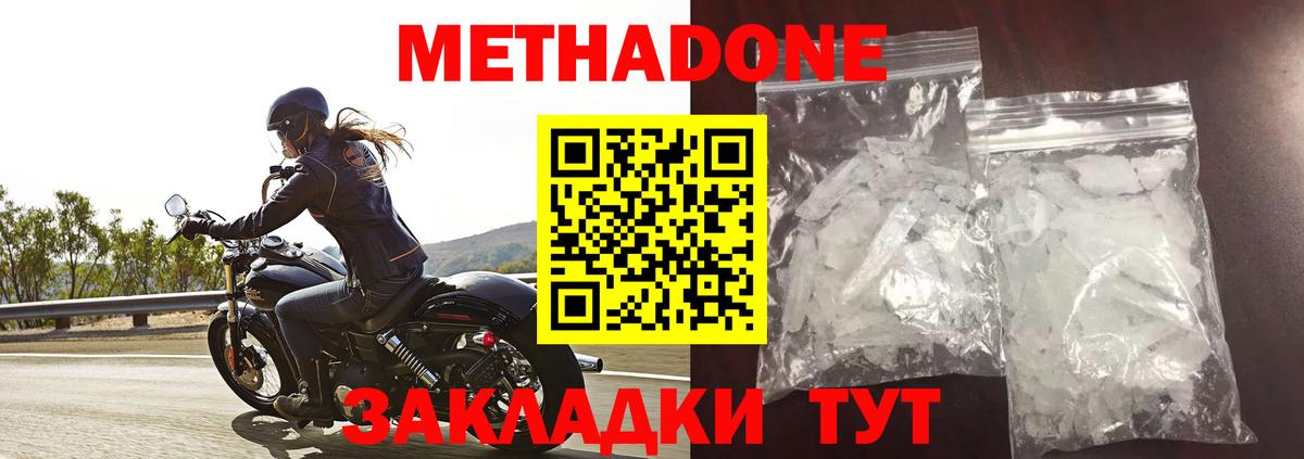 Метадон VHQ  МЕТАДОН мёд  Вход с VPN  Прохладный 