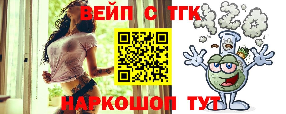 ТГК вейп Прохладный